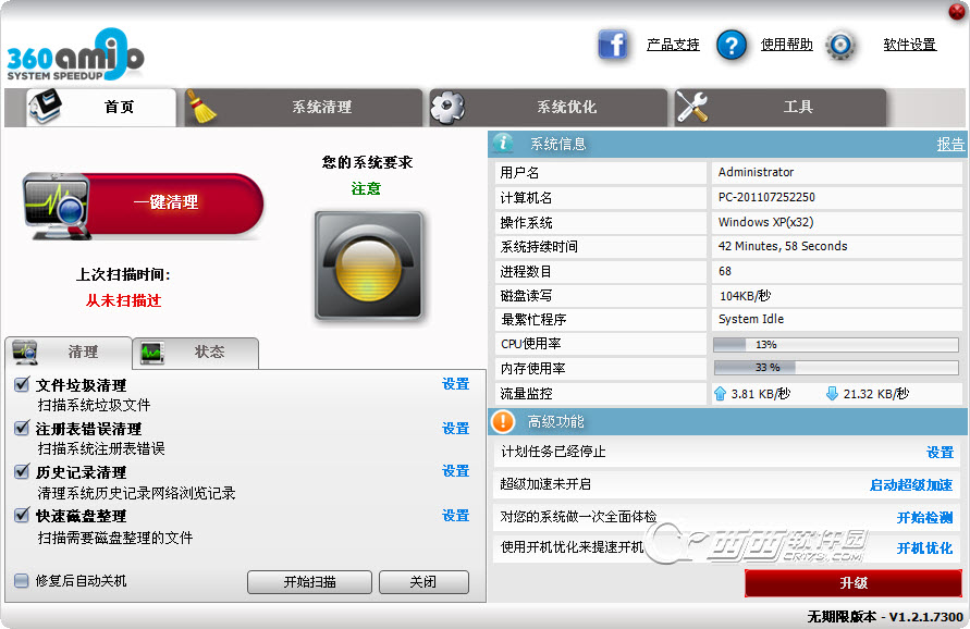 360Amigo 高级版