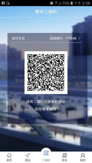 温州轨道交通