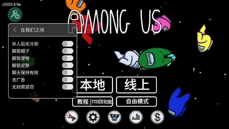 太空狼人中文版(Among Us)