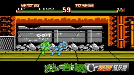 忍者神龟对打
