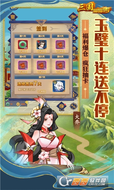 三国喵喵传手游