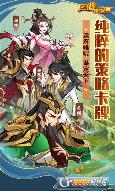 三国喵喵传手游