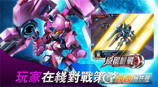 原创机战