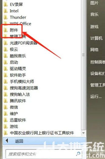 windows7提供的截图工具可以在什么中找到 windows7截图工具在哪里找