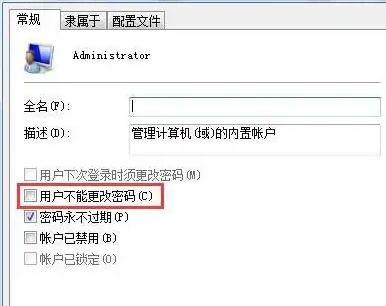 win7系统账号密码不能修改的解决办法(4)