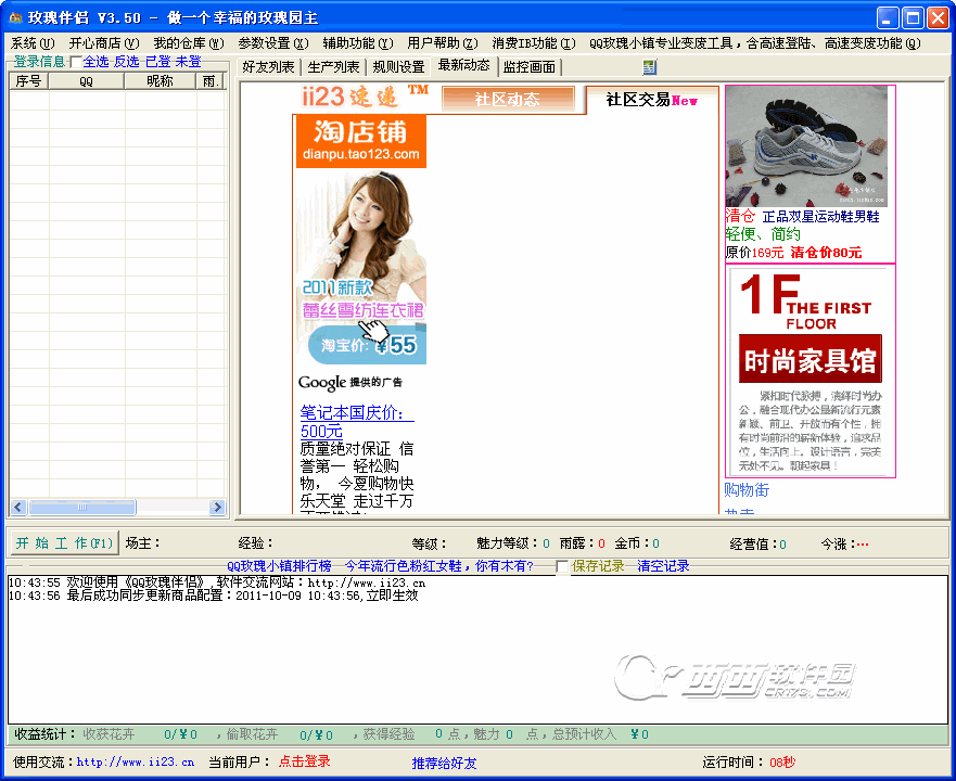 QQ玫瑰小镇伴侣