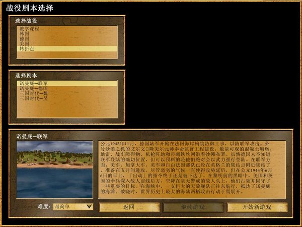 地球帝国2(Empire Earth 2)v1.0十三项修改器