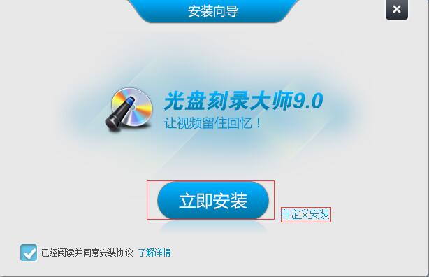 光盘刻录大师