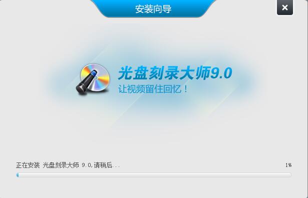 光盘刻录大师