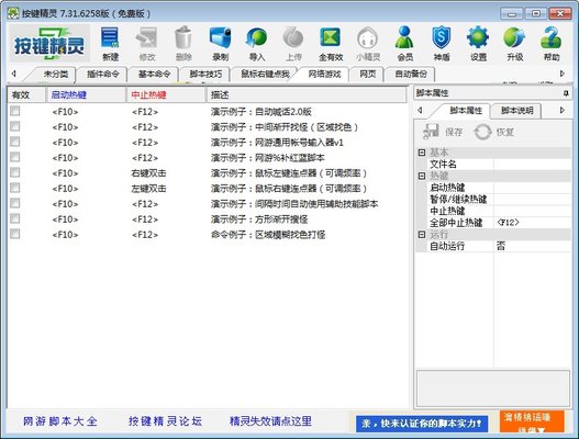 按键精灵7电脑版