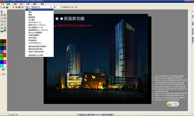 川田Neon亮化动画设计软件(led动画制作器)