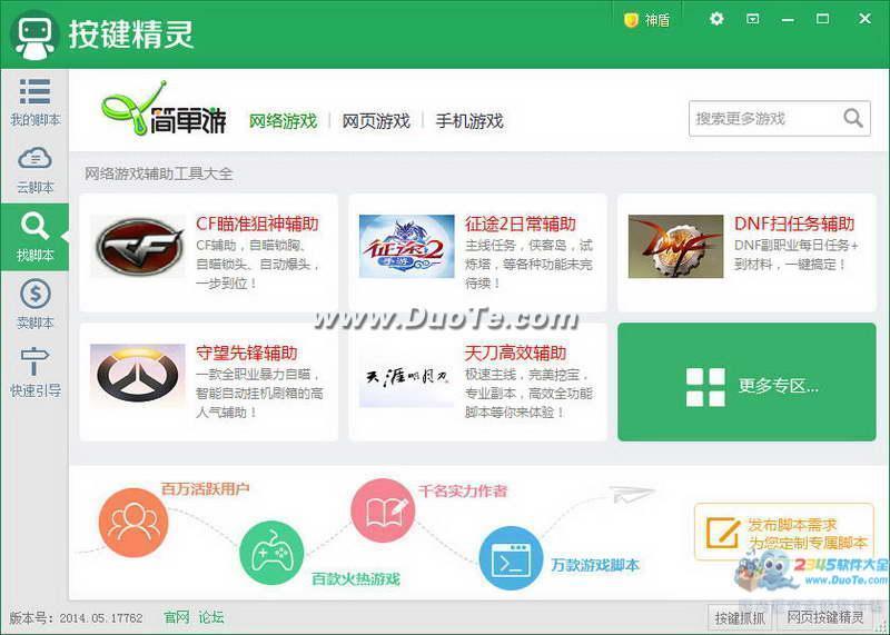 按键精灵 2018