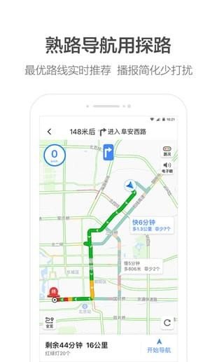 高德顺风车