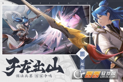 三国志赵云传最新版