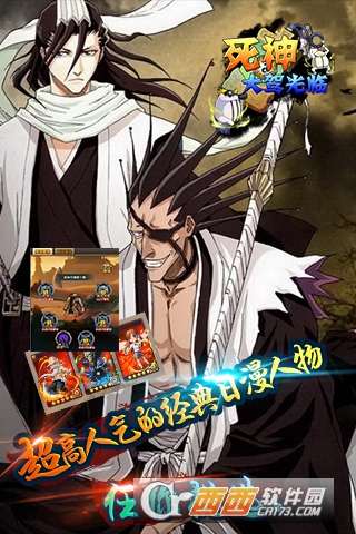 死神OL变态版