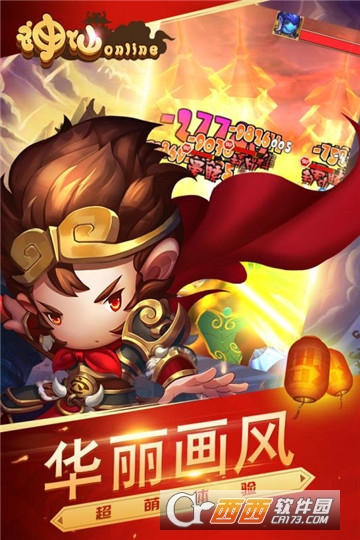神仙online