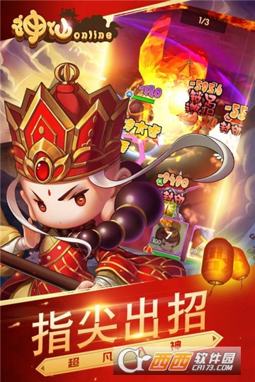 神仙online