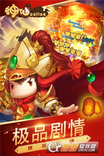 神仙online