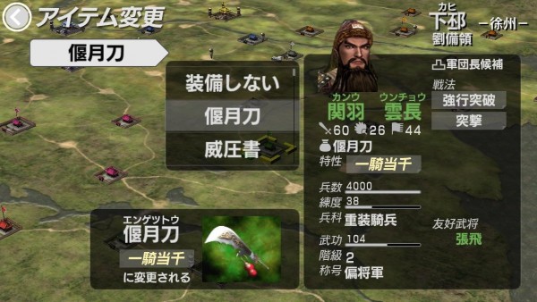三国志战记