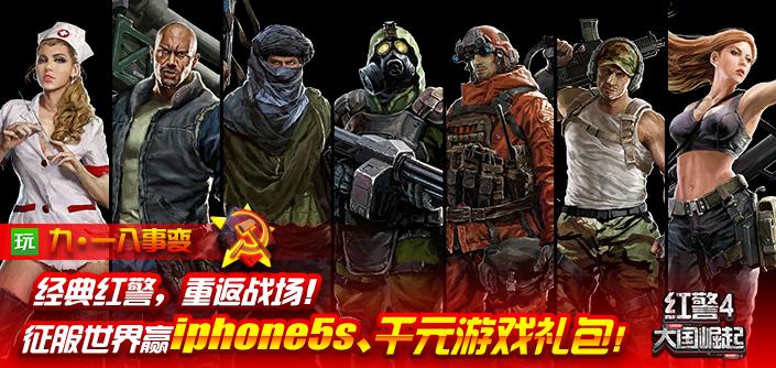 红警4大国崛起