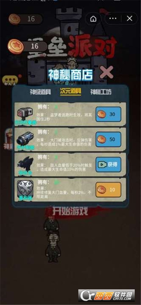 堡垒派对无敌版