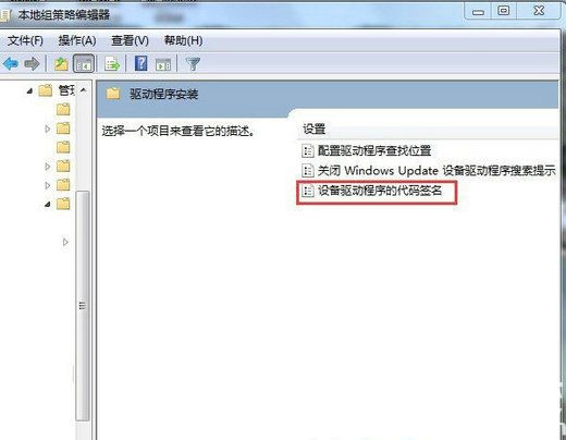 win7怎么禁用驱动程序签名强制 win7禁用驱动程序签名强制方法介绍