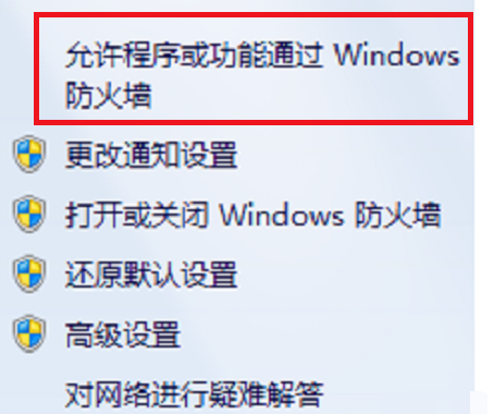 in7防火墙怎么关(3)