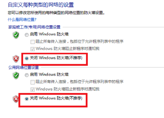in7防火墙怎么关(2)