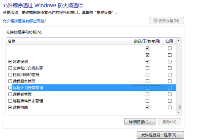 in7防火墙怎么关(4)
