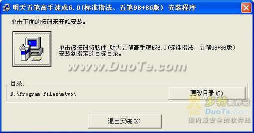 明天五笔高手速成