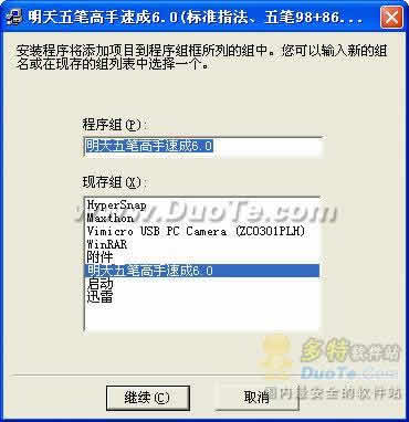 明天五笔高手速成