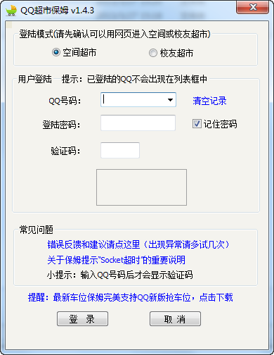 QQ超市保姆