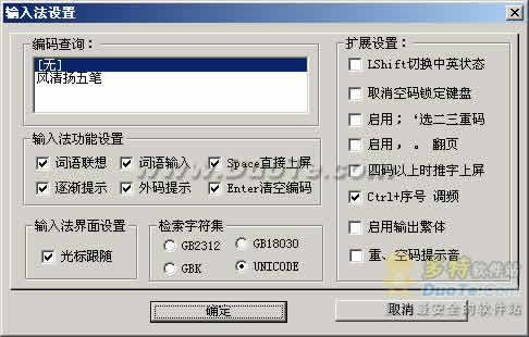 风清扬繁简两用五笔输入法