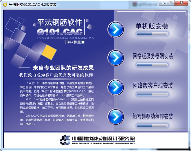 平法钢筋下料软件G101.CAC