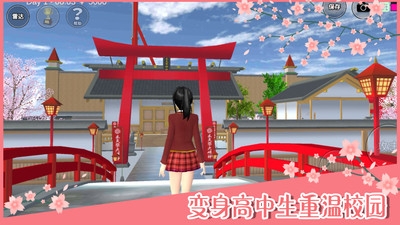 樱花校园模拟器新房子公主版