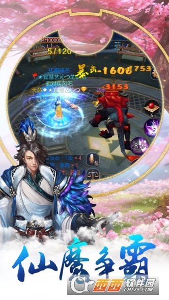 仙人传奇BT版
