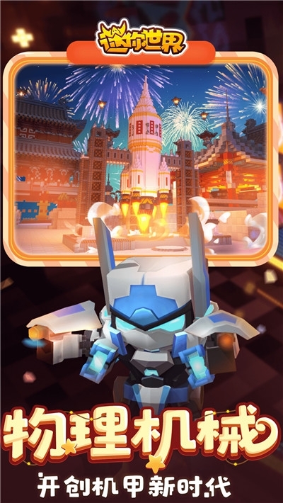 迷你世界最新版2020