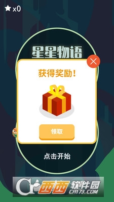 星星物语