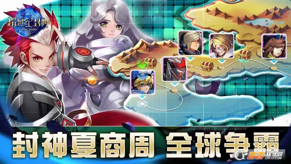 超世纪封神