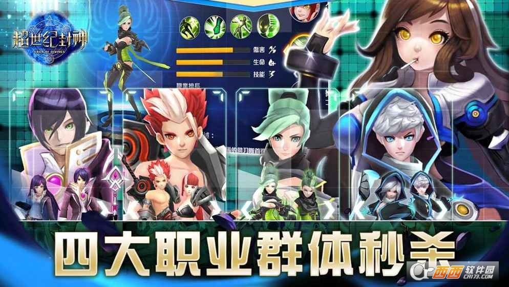 超世纪封神