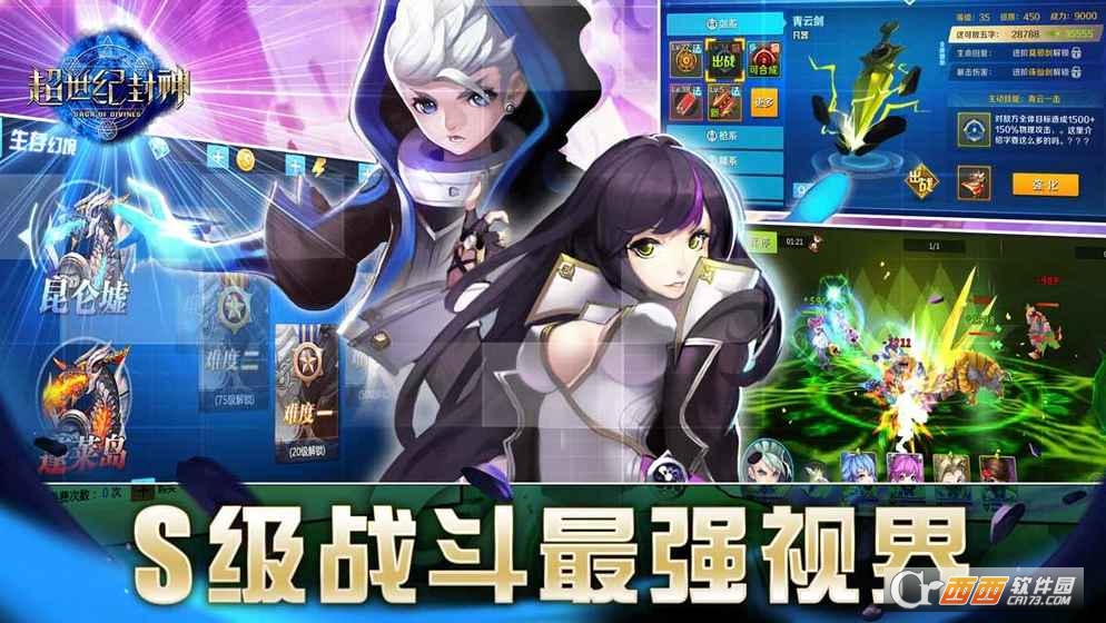 超世纪封神
