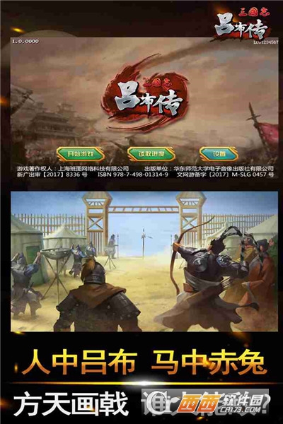 三国志吕布传2021最新版