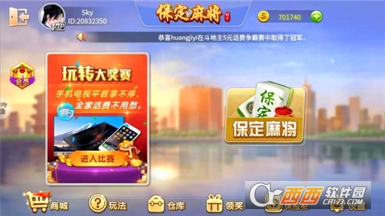 保定麻将