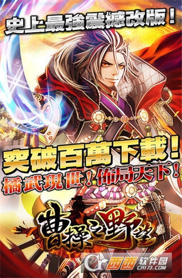 曹操之野望