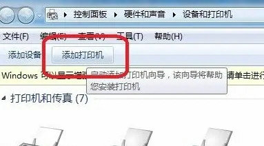 windows7怎么安装打印机 windows7打印机安装步骤介绍