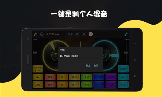 dj打碟机安卓最新版