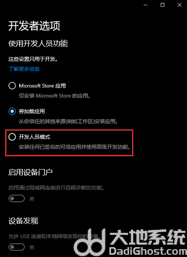 win10开发人员模式怎么打开 win10开发人员模式开启教程