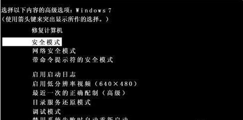 win7笔记本电脑开机蓝屏的解决措施