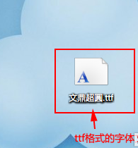 windows7字体下载安装教程