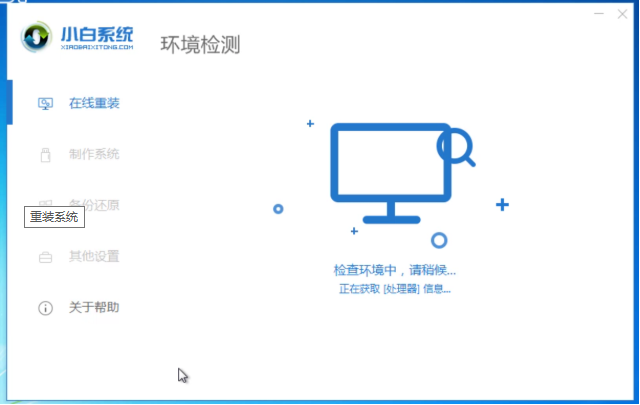 电脑重装win7 32位的详细教程